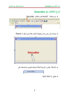 شرح التعامل مع StatusBar  صورة كتاب