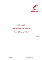 كاتر بولتر Cutter Plotter من النوع Redsail صورة كتاب