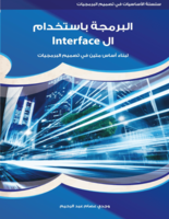 البرمجة باستخدام ال Interface صورة كتاب