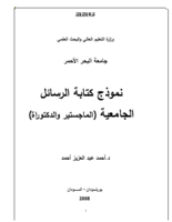 نموذج لكتابة الرسائل الجامعية (الماجستير والدكتوراة) صورة كتاب