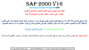 مقتطفات فى شرح sap2000 صورة كتاب