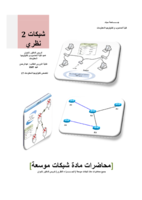 التعامل مع الروترات router نظري صورة كتاب