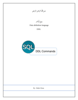 الشامل في اوامر DDL -SQL صورة كتاب
