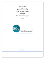 أوامر DML  في لغة SQL صورة كتاب