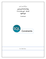 القيود Constraint in SQL صورة كتاب