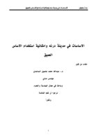 الاساسات وامكانية استخدام الاساس العميق - م.عبدالله الساعدي صورة كتاب