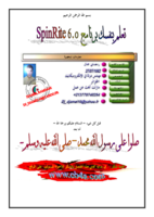 تعلم بنفسك برنامج SpinRite 6.0  صورة كتاب