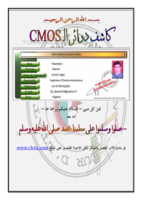  كـاشف دوائر الـCMOS  صورة كتاب