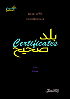 بلد Certificates صحيح صورة كتاب