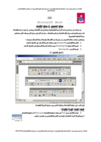 مذكرة معالج النصوص Microsoft Word صورة كتاب