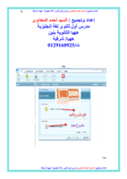 شرح برنامج   QuizCreator_2 لعمل الإختبارات  الجزء الثانى  صورة كتاب