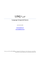 دورة LINQ صورة كتاب