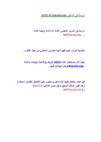 دراسة في الاداتين ADO & DataGrade  صورة كتاب