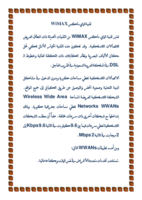 الواي ماكس WiMAX صورة كتاب