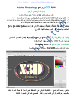 الكتابة بالأبعاد الثلاثية  3D في Adobe Photoshop صورة كتاب