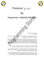 المعالج Processor صورة كتاب