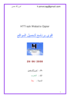 شرح HTTrack Website Copier صورة كتاب