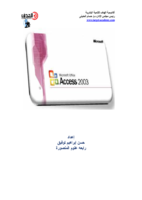 شرح Access صورة كتاب