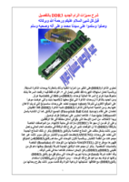 شرح الذواكر الجديدة DDR3 صورة كتاب