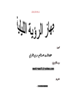 طريقة عمل جهاز الرؤية الليلية صورة كتاب