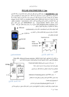  جهاز الـPulse Oximeter صورة كتاب