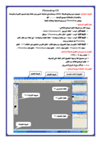 مقدمة في الفوتوشوب صورة كتاب