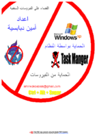 استعادة خاصية Task Manger أو ctrl+alt+suppr صورة كتاب