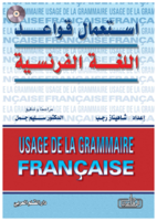 كتاب  فرنسي - عربي ( مهم للمبتدئين) صورة كتاب