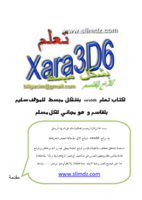 تعلم xara 3d 6 صورة كتاب