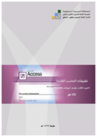 تعلم Access صورة كتاب