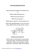 دائرة الإرسال الضوئیة بتعديل التردد صورة كتاب