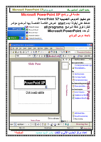 مقدمة في برنامج Microsoft PowerPoint XP صورة كتاب