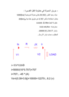 حماية خطوط  نقل القدرة الكهربائية صورة كتاب