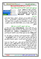 مقدمة فى Microsoft Excel XP  صورة كتاب