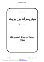 نبذة عن power point2000 صورة كتاب