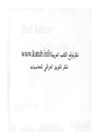 أسباب و علاج الBad Sector صورة كتاب