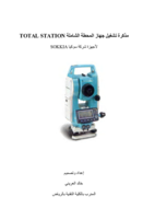 تعليم توتال ستيشن Total station صورة كتاب