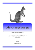 تعلم إنشاء قواعد udev صورة كتاب