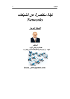 كتاب مساعد لمادة شبكات الحاسوب networks صورة كتاب