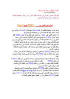 التعرف على الفرق بين نظامى fat32 و ntfs وكيفية التحويل  صورة كتاب