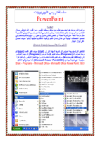 سلسلة دروس بوربوينت 2003 صورة كتاب