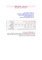 دلفي 2007 الدرس الثاني صورة كتاب