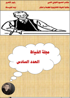  مجلة الخياط العدد السادسصورة كتاب