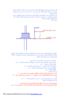 الخوازيق ــ خوازيق الحفر الميكانيكى للمهندس حسن قنديل صورة كتاب