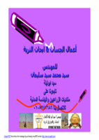 دورة كاملة فى اعمال الجسات وميكانيكا التربة PDF صورة كتاب