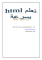 تعلم html بسرعة  صورة كتاب