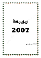 وورد 2007 صورة كتاب