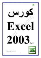 كورس اكسيل 2003 صورة كتاب