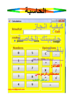 صناعة الة حاسبة بالفجوال بسك 2008 صورة كتاب