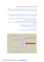 تمديدات مواسير كهرباء السقف والصاعد ولوحة التوزيع للمهندس حسن قنديل صورة كتاب